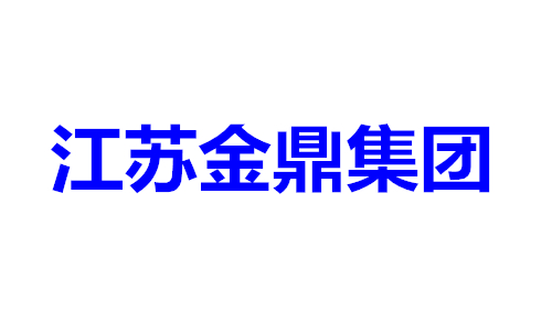 江苏金鼎集团
