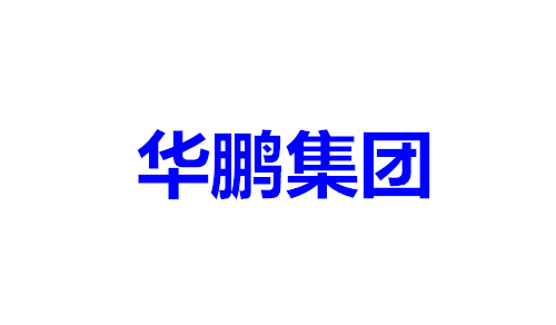 华鹏集团