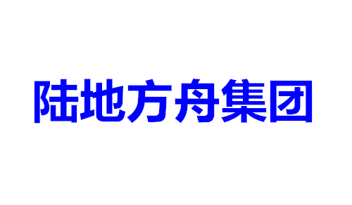 陆地方舟集团