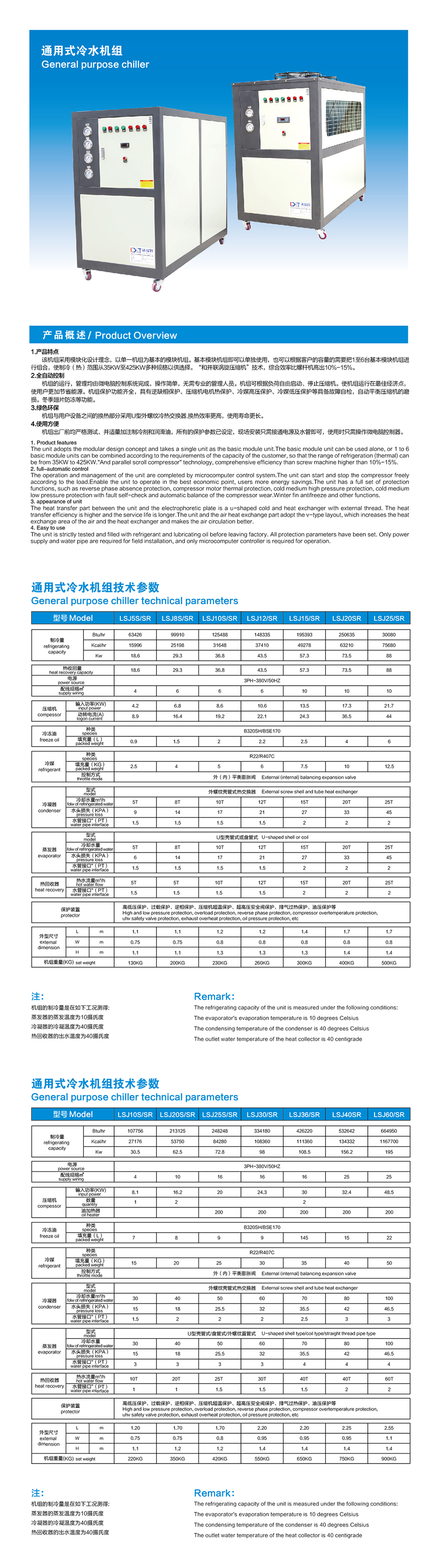 通用式冷水机组.jpg